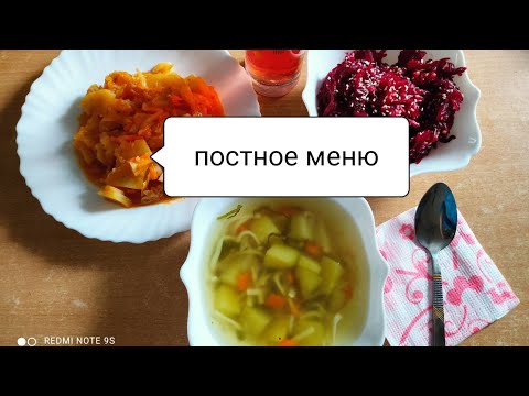 Постное бюджетное меню.№1. Суп , картошка с капустой, салат из свеклы Постное бюджетное меню.№1. Суп , картошка с капустой, салат из свеклы