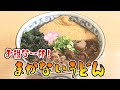 【特選うどん遍路】瀬戸大橋を降りて最初に出会える讃岐うどん！朝6時から夜8時まで営業！！【やなぎ屋 西大浜店】　2024/07/22放送