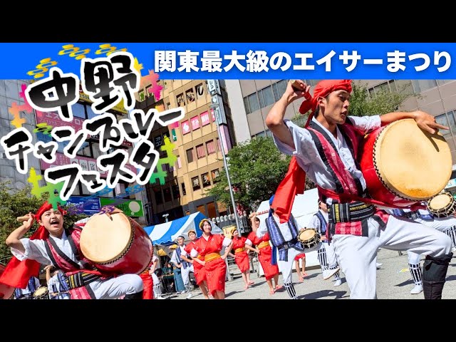 中野チャンプルーフェスタ