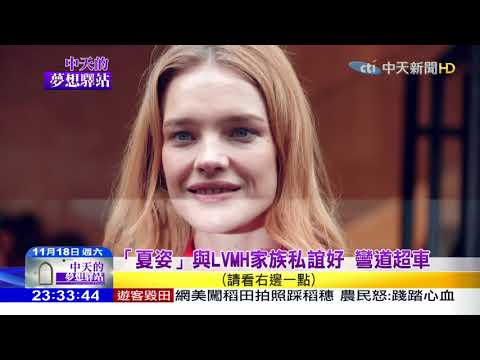 2017.11.18中天的夢想驛站／唯一華人品牌　連續19季巴黎時裝周亮相