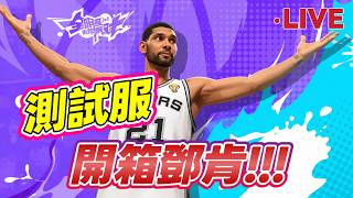 激情單排一小時可加班制｜ 全明星街球派對#全明星街球派對 #dunkcitydynasty