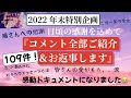 年末感謝企画！皆様のコメント100件以上にお答えします！(前半戦)