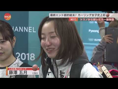 カーリング女子】LS北見 藤澤五月 インタビュー - YouTube