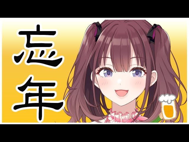 【BYEBYE2023】  2023年ありがとございました！ 　[にじさんじ/宇宙アイドル]のサムネイル