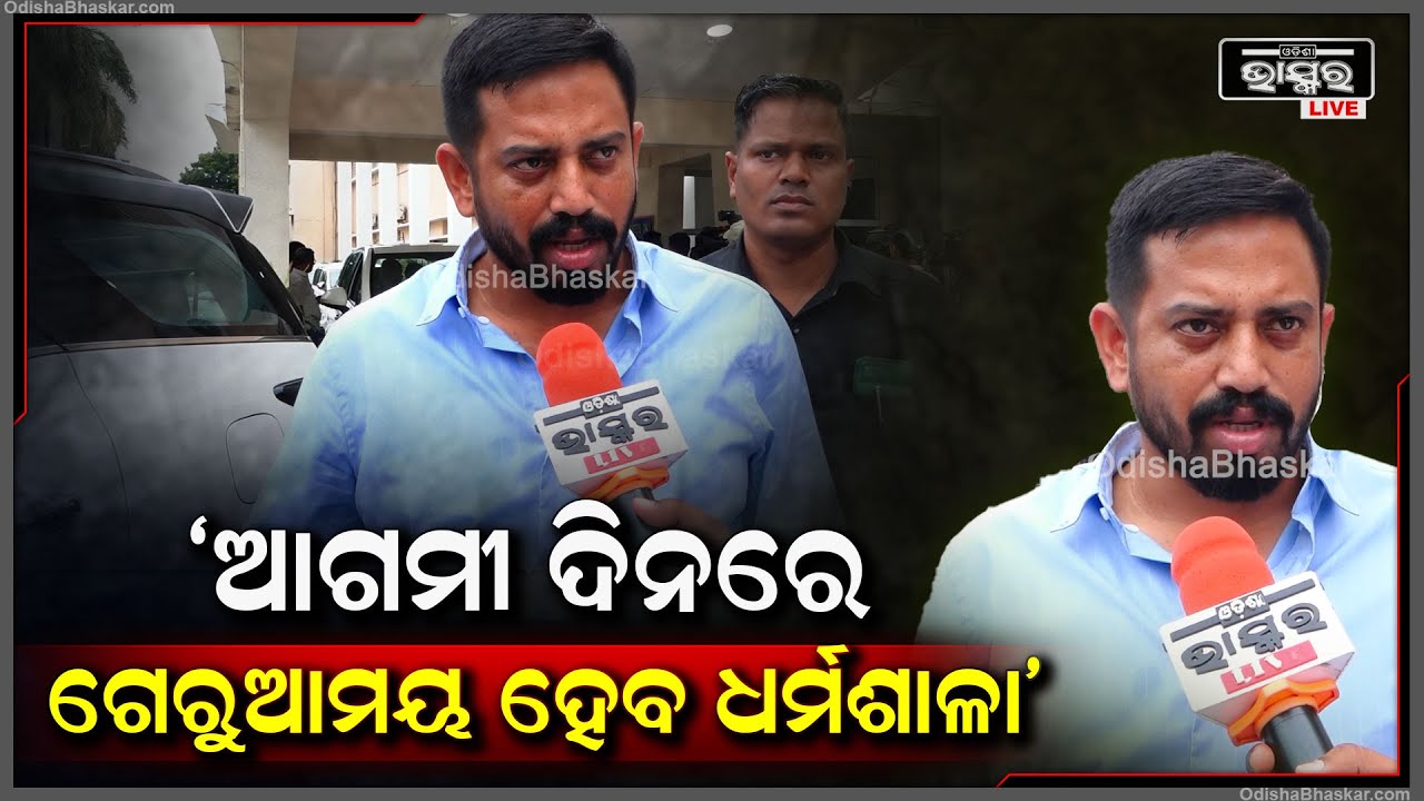 ଆଗମୀ ଦିନରେ ସବୁଠି ପଦ୍ମ ଫୁଟିବା ସହ ଗେରୁଆମୟ ହେବ ଧର୍ମଶାଳା: ହିମାଂଶୁ ଶେଖର ସାହୁ, ଧର୍ମଶାଳା ବିଧାୟକ