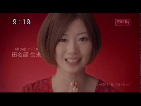 田名部生来　ワンダ モーニングショット CM 「メッセージ篇」