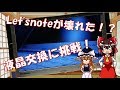 【修理】Let'snote SX2の液晶が壊れた!?液晶交換してみた!!
