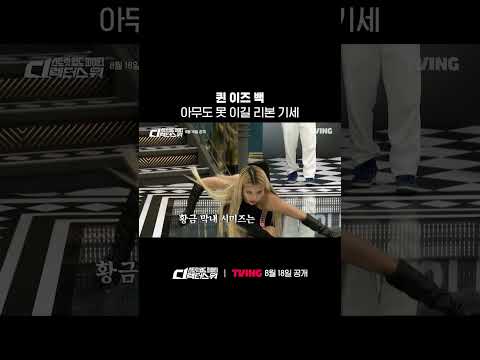 황금 막내 시미즈는 잊어주세요🎀ㅣTVINGㅣ#스트릿월드파이터_디렉터스워 #StreetWorldFighter_DirectorsWar