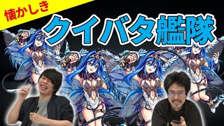 【モンスト】令和１!!最も覇者塔31が盛り上がったクイバタ【なうしろ】