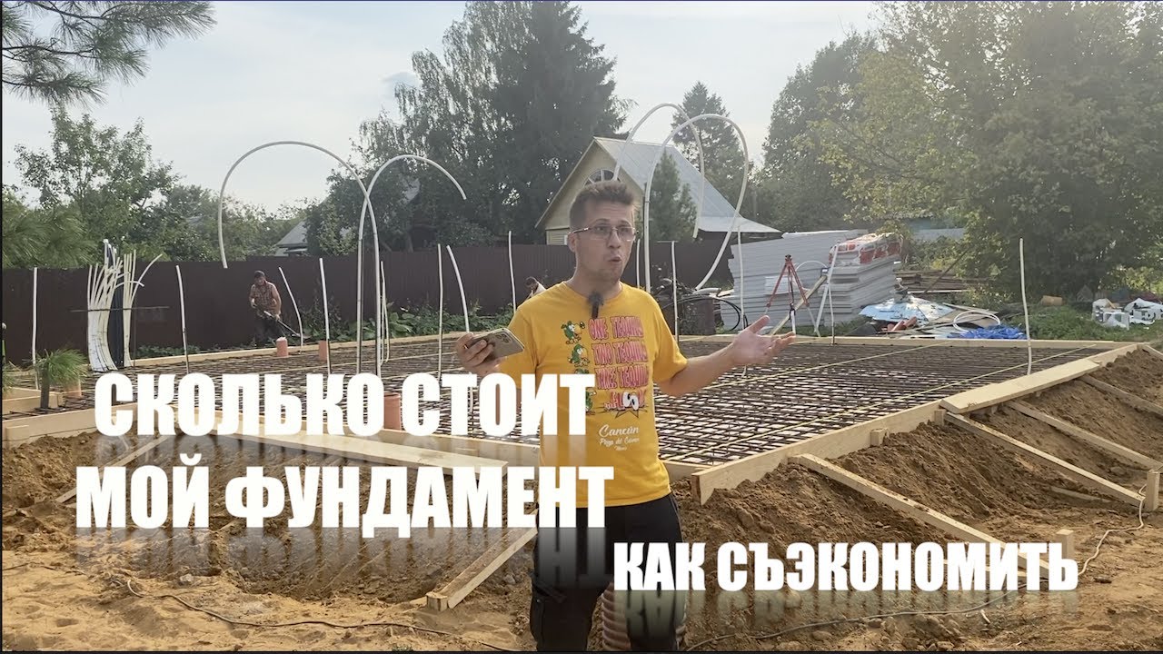 Сколько стоит фундамент и подводные камни. - YouTube