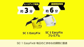 ケルヒャー スチームクリーナー｜ラインナップ比較 - YouTube