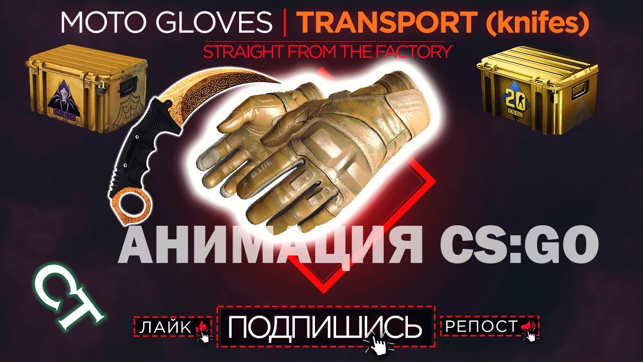 💪TOP 🔥 MOTO GLOVES TRANSPORT (KNIFES) 🔥 CSGO SKINS FOR CS 1.6 [FULL
