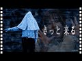 『angelsより、残暑お見舞い申し上げます』【閲覧注意】feels like "HEAVEN" / HIIH カバー【映画リング主題歌】