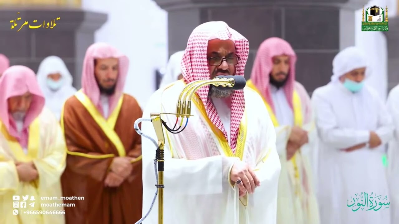 السور الكاملة من تلاوات الشيخ سعود الشريم   رمضان 1443
