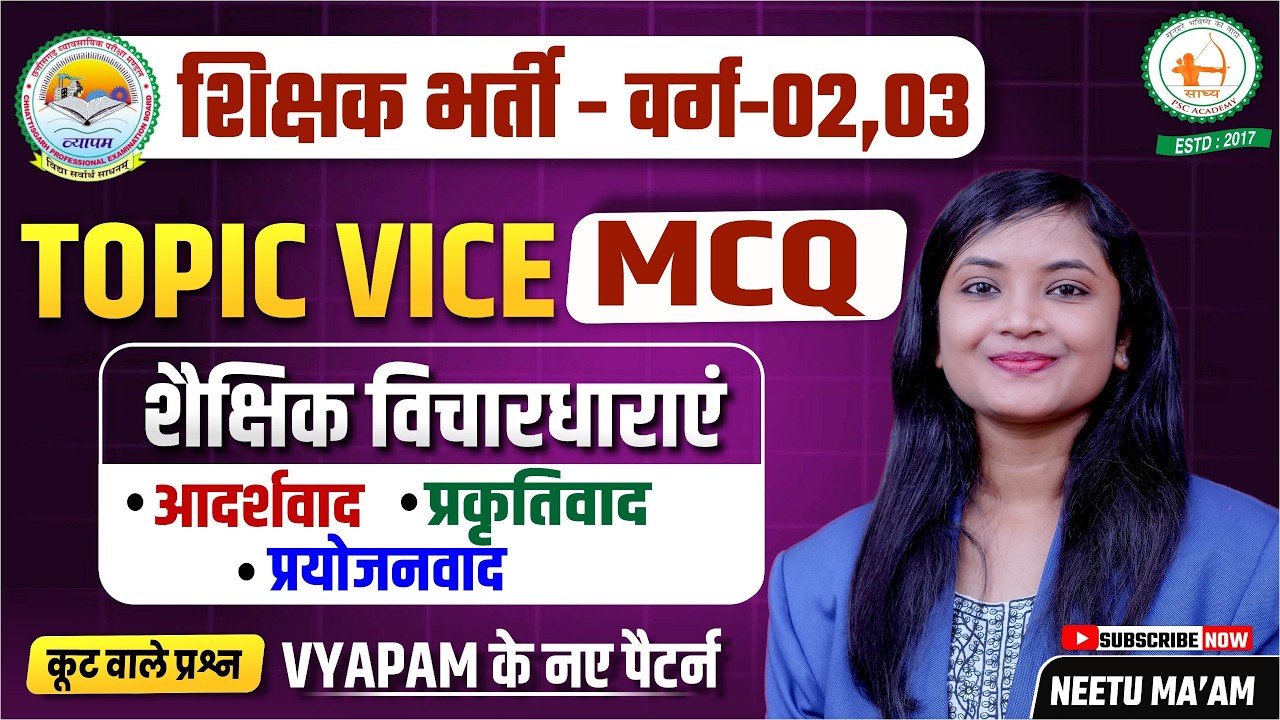 शिक्षक भर्ती-वर्ग-02,03 TOPIC VICE MCQ शिक्षा मनोविज्ञान कूट वाले प्रश्न BY NEETU MA'AM ⁨@sadhyapsc⁩