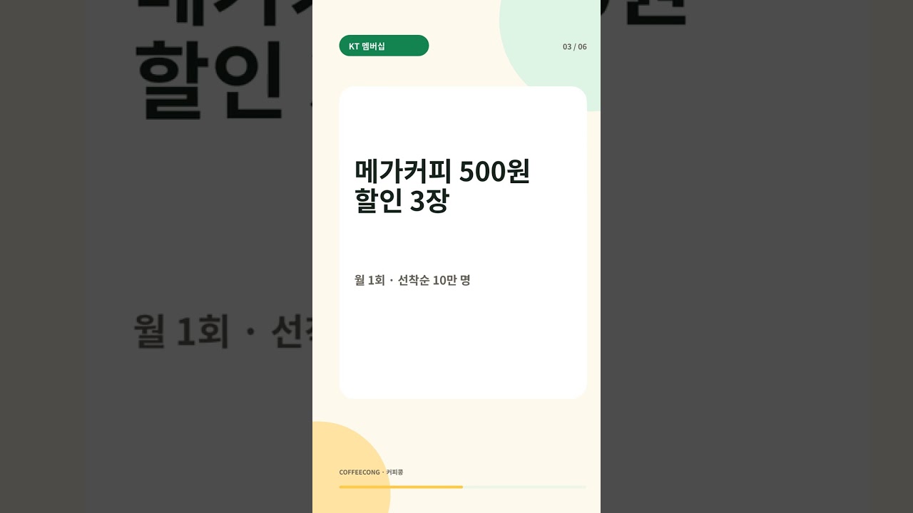 2026년 8월 커피 할인 5개 유튜브 영상 썸네일