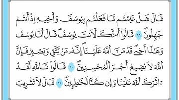 13 الجزء الثالث عشر برواية قالون الشيخ علي الحذيفي