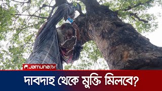 আবহাওয়া অফিসের পূর্বাভাস এবার সত্যি হবে তো? | Weather Update | Jamuna TV