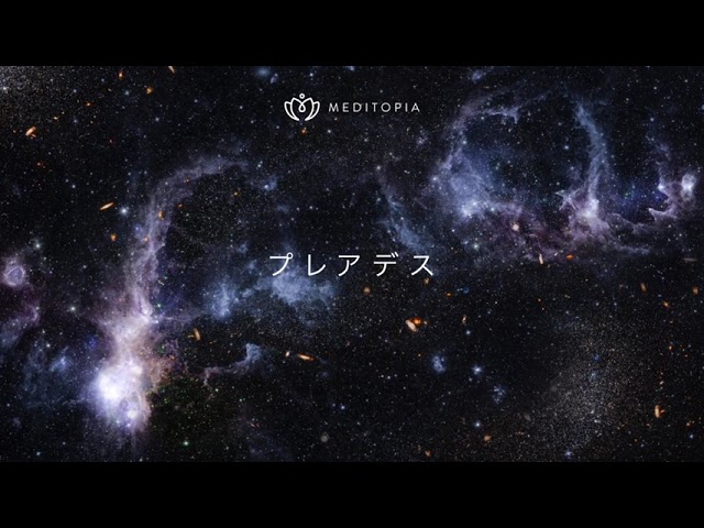 プレアデス | 心地よいサウンド - YouTube