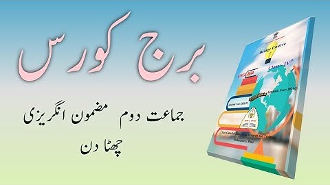 Bridge Course | Class 2 | Sub.  English | Day 6 | Urdu Medium