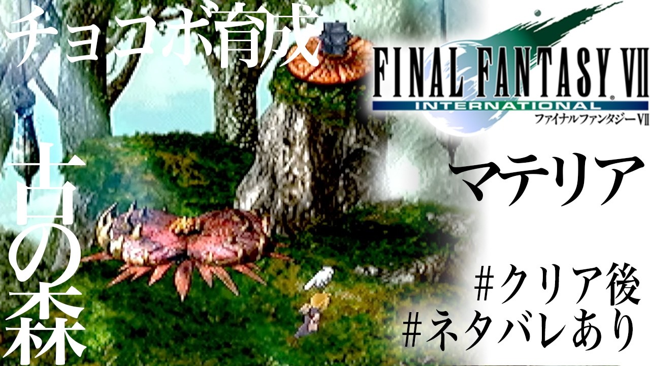【ネタバレOK】#25 ウェポンとか最強リミットとかいろいろ【FF7】