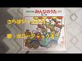NHKみんなのうた さらばジャマイカ 歌:ボニージャックス