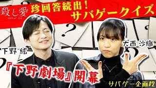 【大西沙織vs下野紘】キャストが織りなす愉快なサバゲー企画#2｜TVアニメ「殺し愛」22年1月放送！