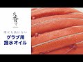【20SS】グラブアクセサリー：爽香守撥水性ストロングオイル