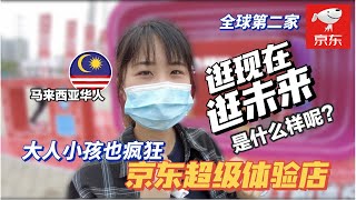 马来西亚人也疯狂的京东体验店!全中国第二家,不花钱免费吃喝还有free gift❤️|618|Summer story 05 马来西亚人也疯狂的京东体验店!全中国第二家,不花钱免费吃喝还有free gift❤️|618|Summer story 05