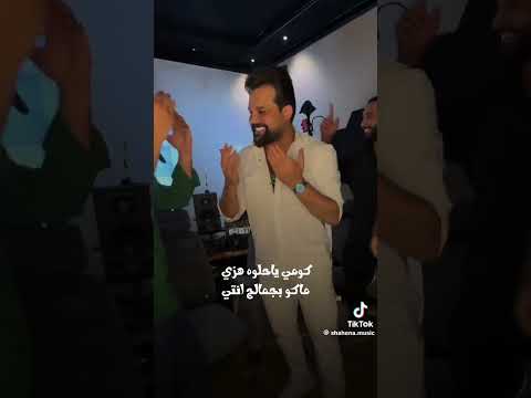 من الگمر وگعتي ترند واحد صرتي اسامه نمير گومي ياحلوه هزي