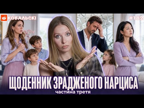 Дві жінки, троє дітей і чоловік, який утрачає контроль