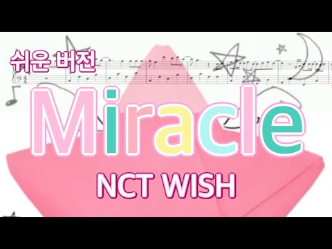 Miracle (쉬운 버전) - NCT WISH