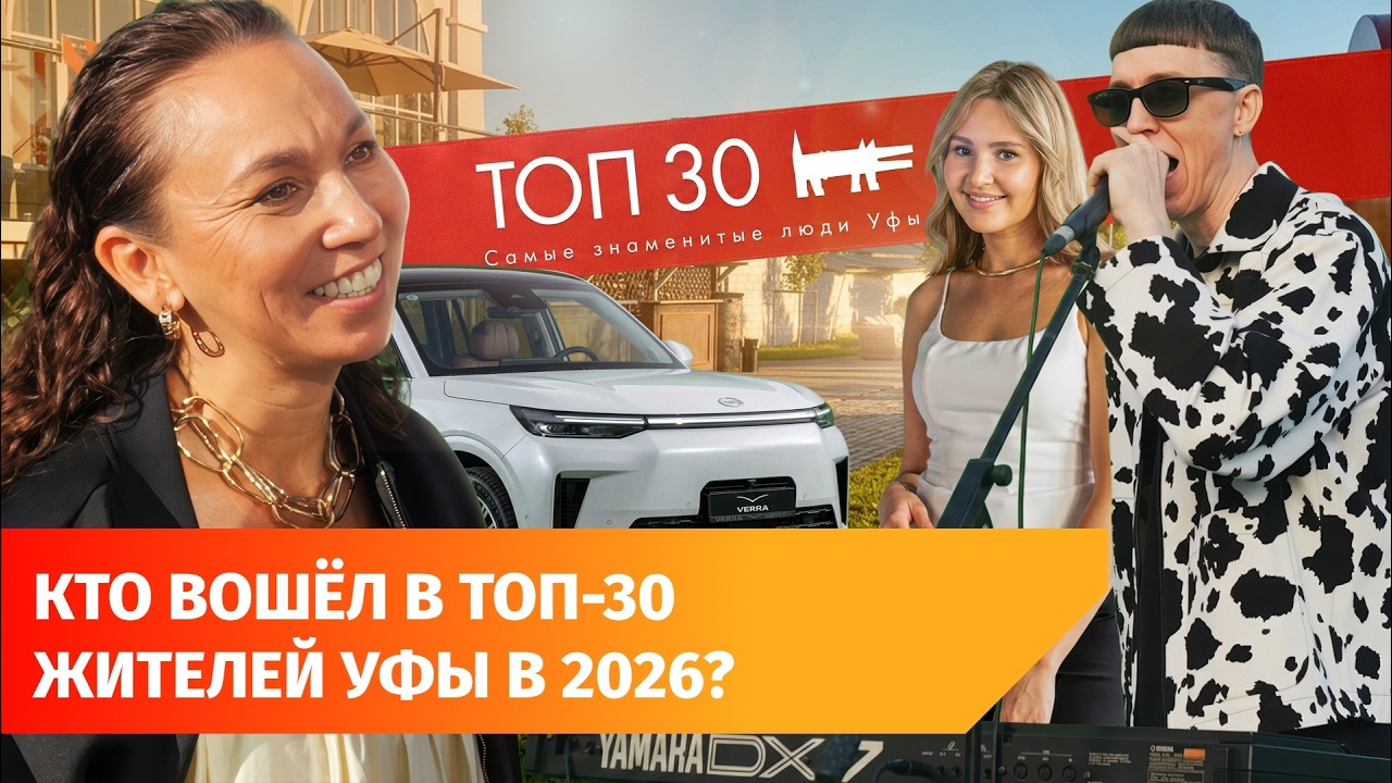 Топ-30. Журнал «Собака» наградил людей, внесших вклад в развитие Уфы