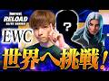 世界大会予選2日目！ここで掴みに行くぞ！！【フォートナイト/FORTNITE】