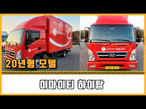 [마이티중고] 현대 이마이티 2.5톤 하이탑 차 20년형 모델