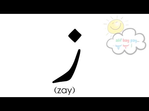 Zay ز lUrdu Letters l