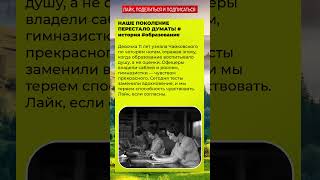 НАШЕ ПОКОЛЕНИЕ ПЕРЕСТАЛО ДУМАТЬ!  #шорты