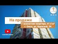 Продажа | 1-комн квартира, 41,4 м² | ул. Крупской 34, Омск