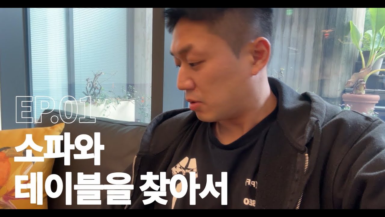 [결혼준비] 소파와 테이블 시조