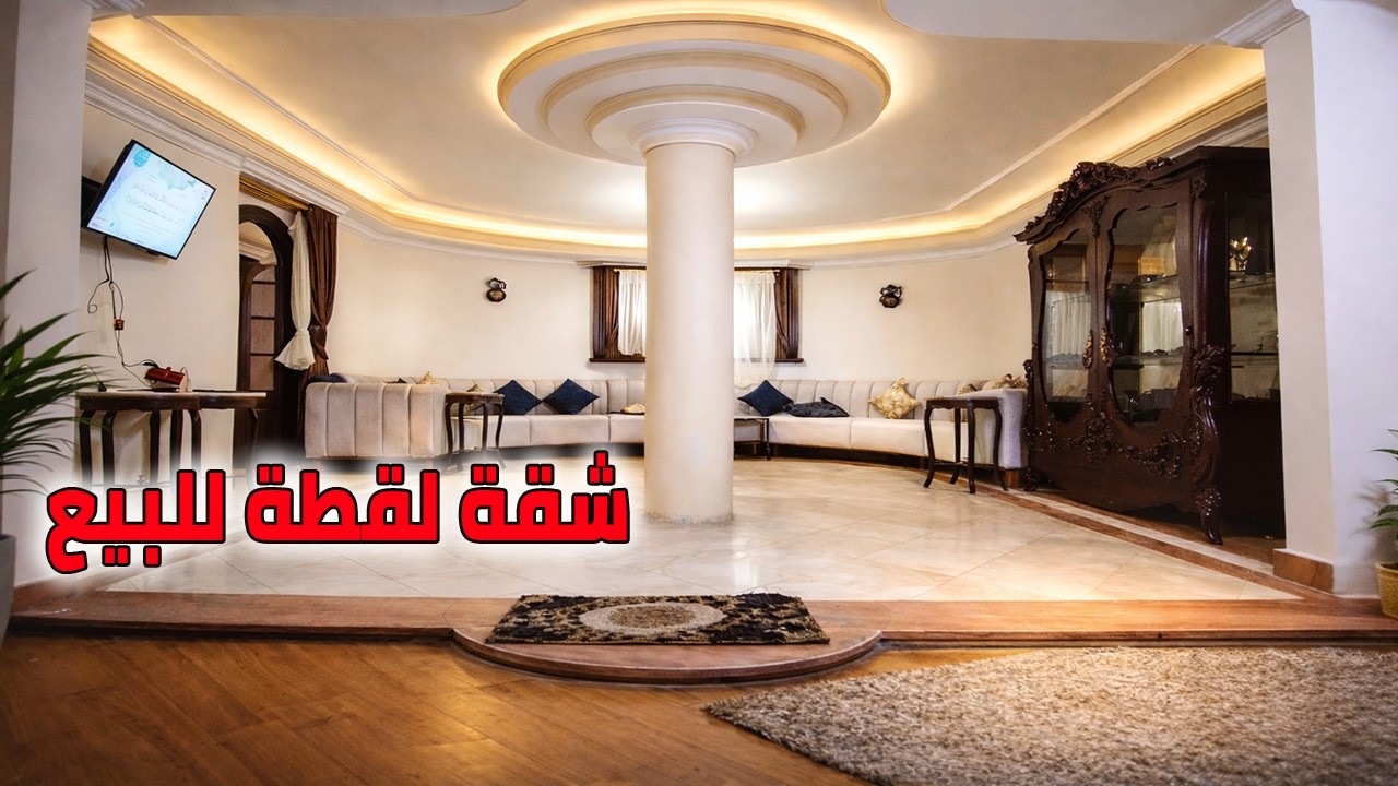 شقة للبيع بالعفش والأجهزة كاملة! مرخصة + عدادات + حصة في الأرض 🔥 فرصة لقطة - كود 212