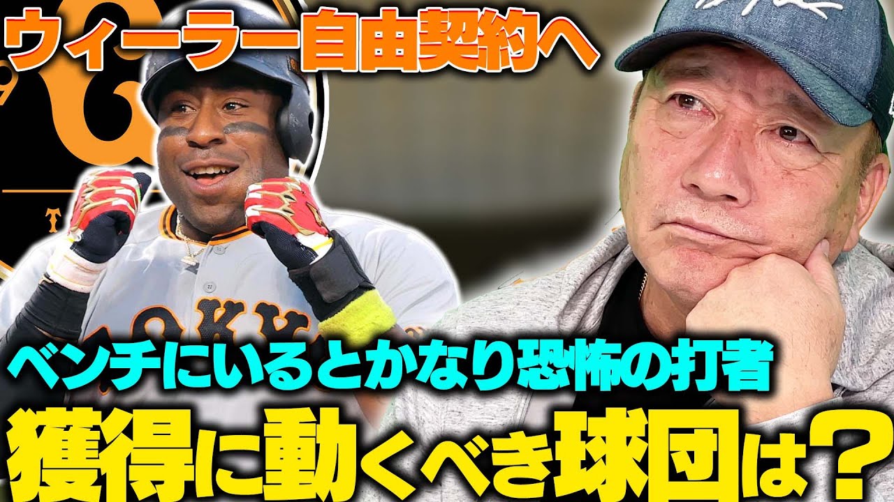 戦力外】巨人ウィーラーが自由契約に！日本を知り尽くす助っ人を是非