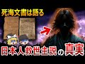 【ゆっくり解説】死海文書で予言された人類滅亡はもうすぐ来る!?そのとき現れる救世主はやはり日本人だった!?解読されたら世界がひっくり返る禁断の書”死海文書”の真相【 都市伝説 総集編 】