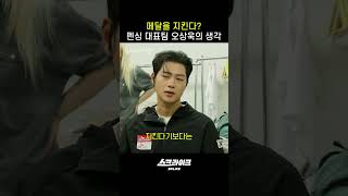 펜싱 대표팀 오상욱의 생각 #TEAMSKT #아시안게임 #슼따라가봄