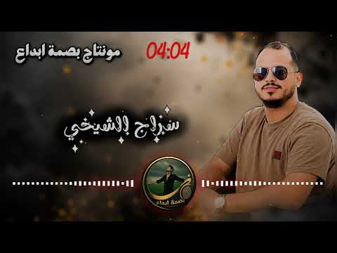 فنان سراج الشيخي مونتاج بصمة ابداع اشتراك تفعيل الجرس لايك كومنت مشاركه
