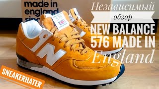 ОБЗОР NEW BALANCE 576 MADE IN ENGLAND! КАК ОТЛИЧИТЬ ОРИГИНАЛ ОТ ПОДДЕЛКИ?!