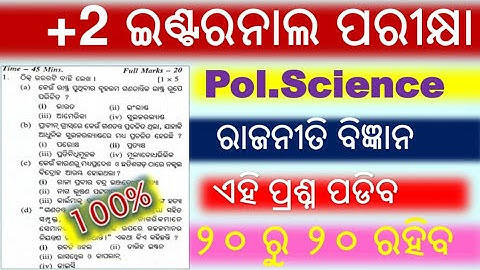 +2 2nd Year Internal Exam 2025 || +2 2nd Year Pol Science || Internal Exam Selection Question