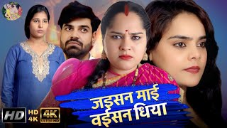 जइसन माई वईसन धिया | #krishbhaiya | #Anushkatiwari | #viral  