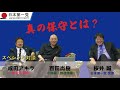 【桜井誠✕百田尚樹 SP対談】第3弾! (桜井誠、百田尚樹、ゲスト:成田アキラ)