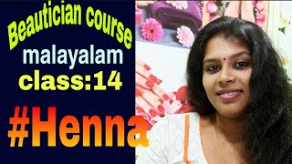 Beautician course in malayalam/How to do apply Henna?/class14/#Renuhoneyrose Beauty world screenshot 3