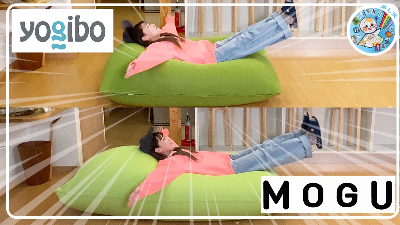 Yogibo　　MOGU yogibo] VS [MOGU] Comparison & Verification! Sit, sleep, drop! The